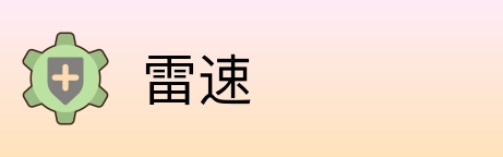 雷速 Logo